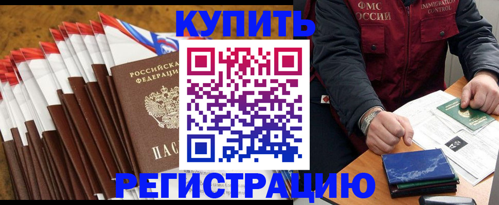 прописка от собственника в Высоковске
