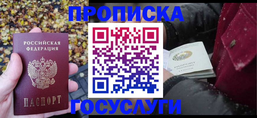 временная прописка в Высоковске